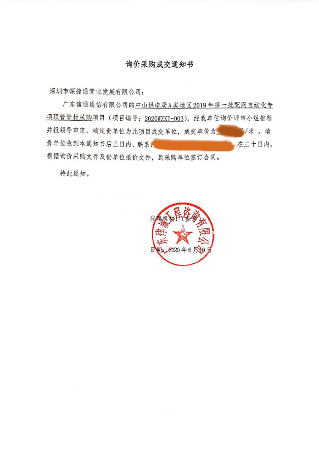 賀報!賀報！——  中山供電局HDPE電力管項目中標