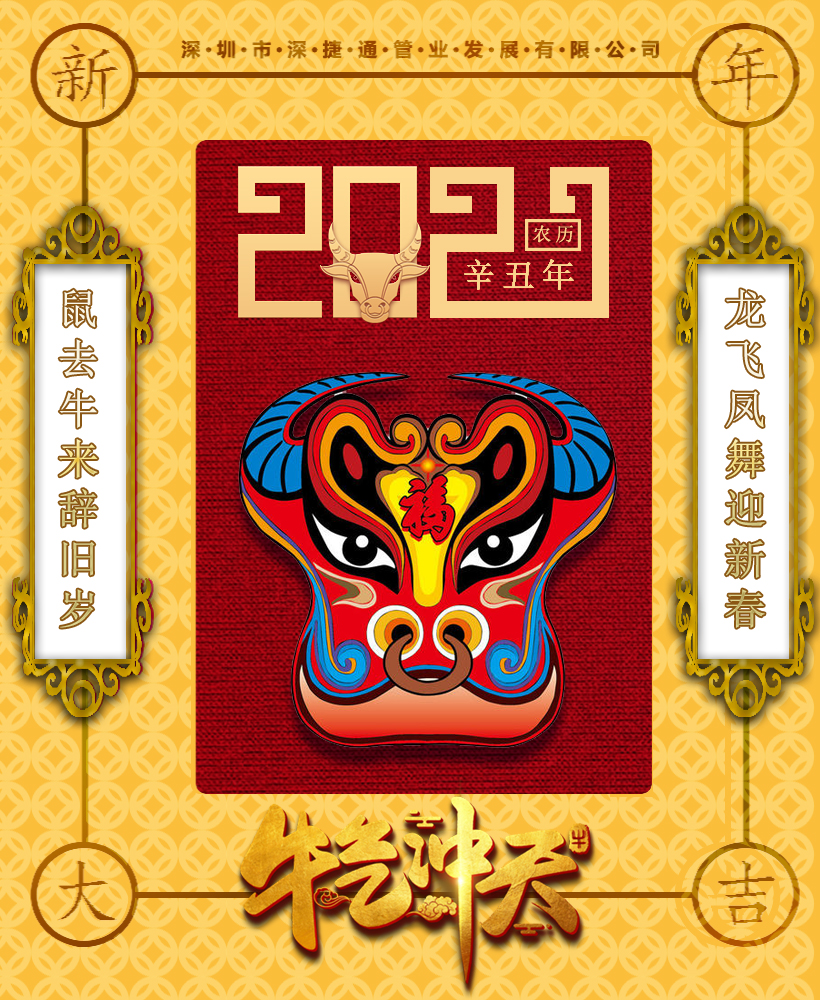 深圳市深捷通管業(yè)發(fā)展有限公司2021電力管，新的開(kāi)始，新的章節(jié)！