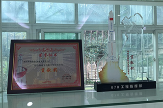 祝賀深捷通管業(yè)獲得海南文昌發(fā)射場建設貢獻獎